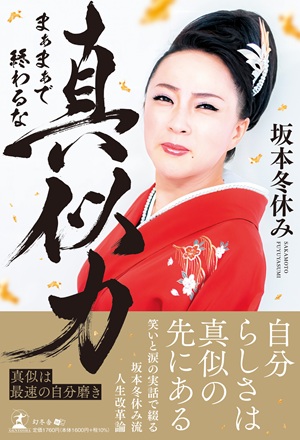 真似力