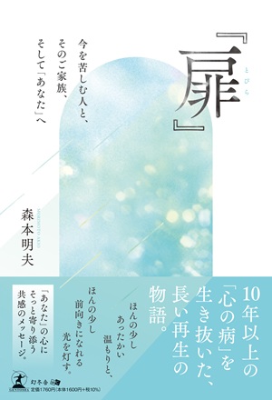 『扉』