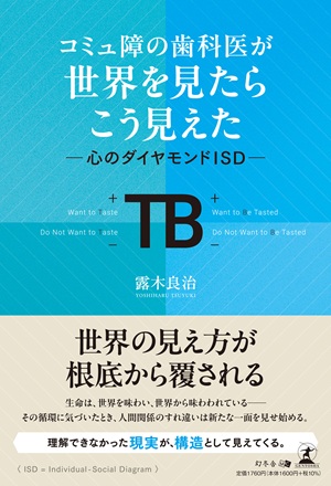 コミュ障の歯科医が世界を見たらこう見えた
