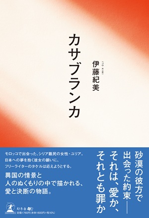 カサブランカ