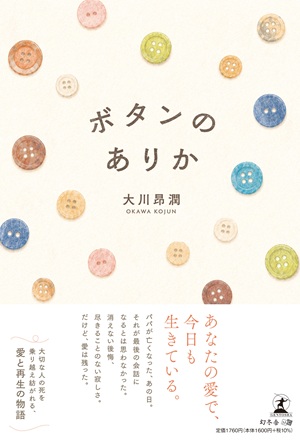 ボタンのありか