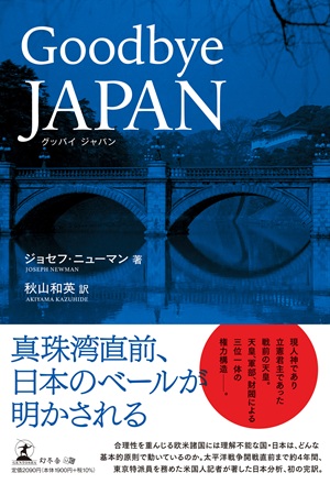 Goodbye JAPAN
