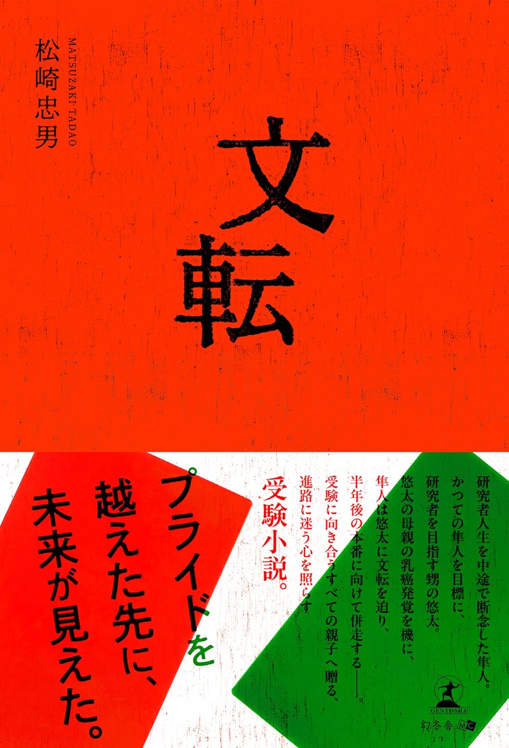 文転