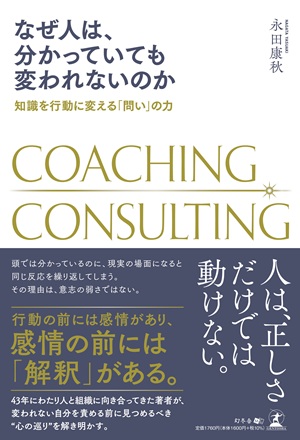 なぜ人は、分かっていても変われないのか