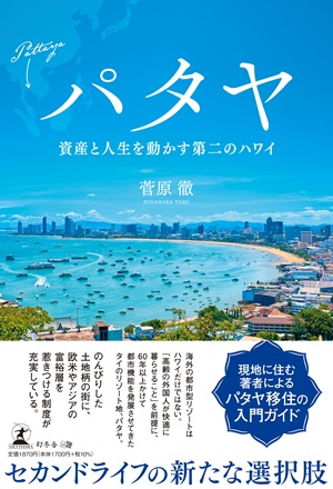 パタヤ