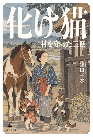 化け猫