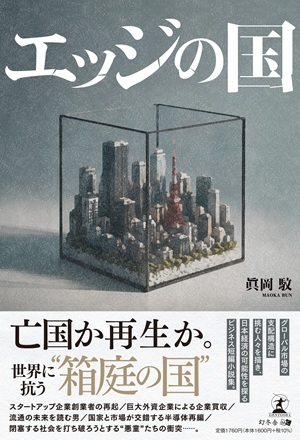 エッジの国